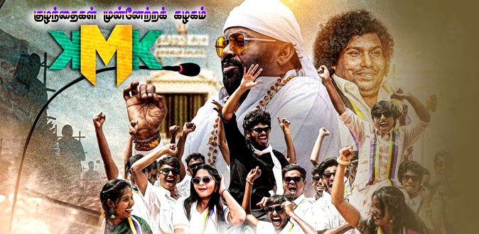 Kuzhanthaigal Munnetra Kazhagam (2025)